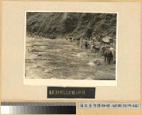 藏品(鄂西會戰：在急流中前進之我騎兵縱隊)的圖片